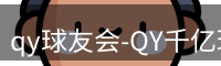 qy球友会-QY千亿球友会-QY球友会体育